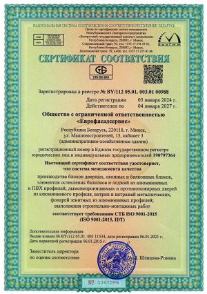 Sertifikat sistemy menedzhmenta kachestva ISO 9001 (RUS) bel