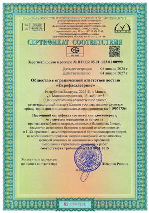 Sertifikat sistemy menedzhmenta kachestva ISO 9001 (RUS) mezhdynar