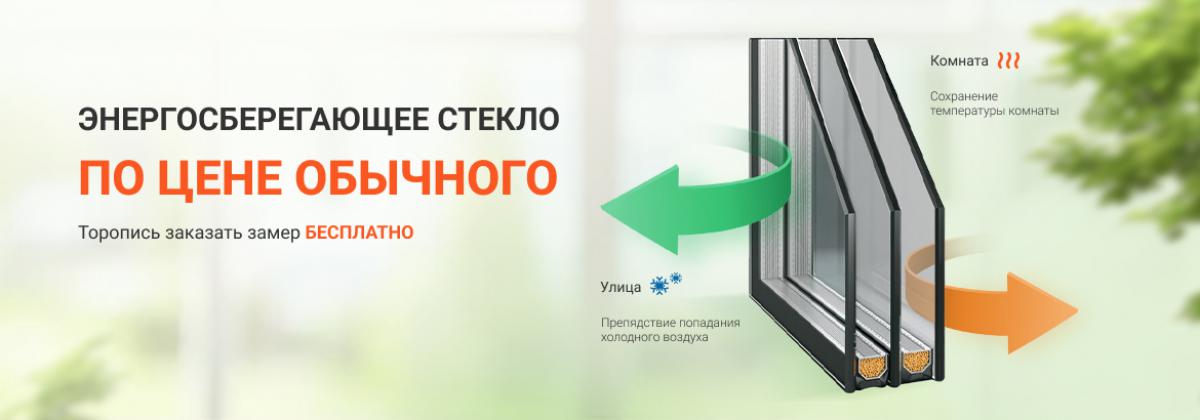 Энергосберегающее стекло