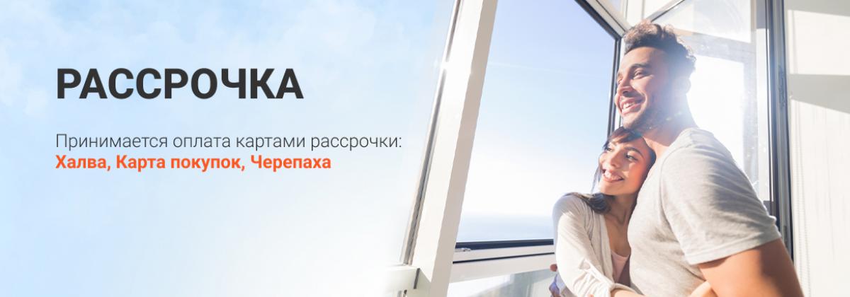 Рассрочка