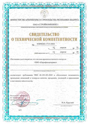 svidetelstvo-o-tehkompetentbosti-1